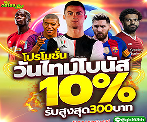 วันไทม์โบนัส 10% (กีฬา)