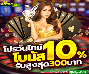 วันไทม์โบนัส 10% (คาสิโน)